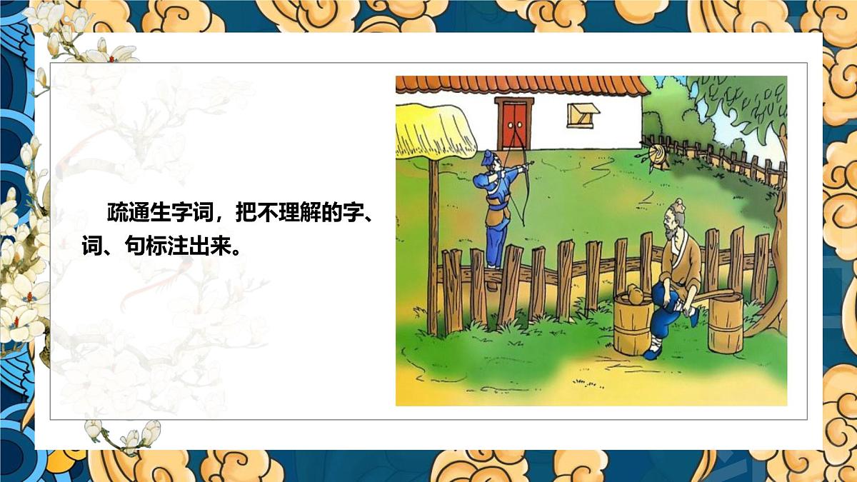 统编版（2024）七年级语文下13卖油翁ppt课件第7页