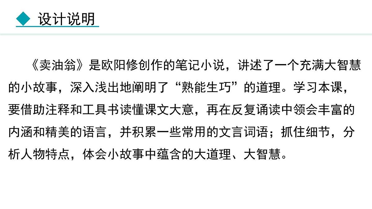 统编版（2024）七年级语文下册13卖油翁ppt课件第2页