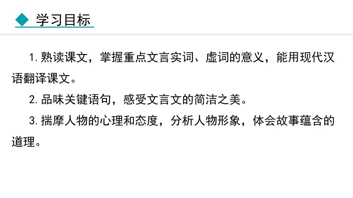 统编版（2024）七年级语文下册13卖油翁ppt课件第3页
