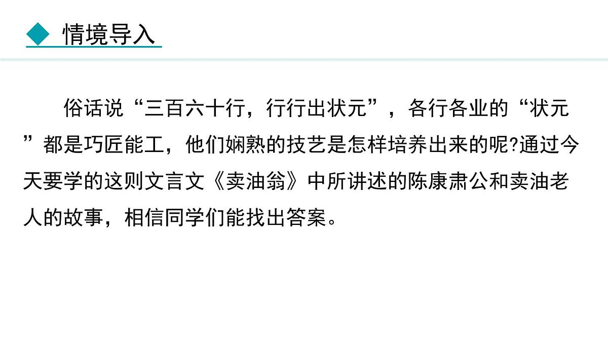 统编版（2024）七年级语文下册13卖油翁ppt课件第5页