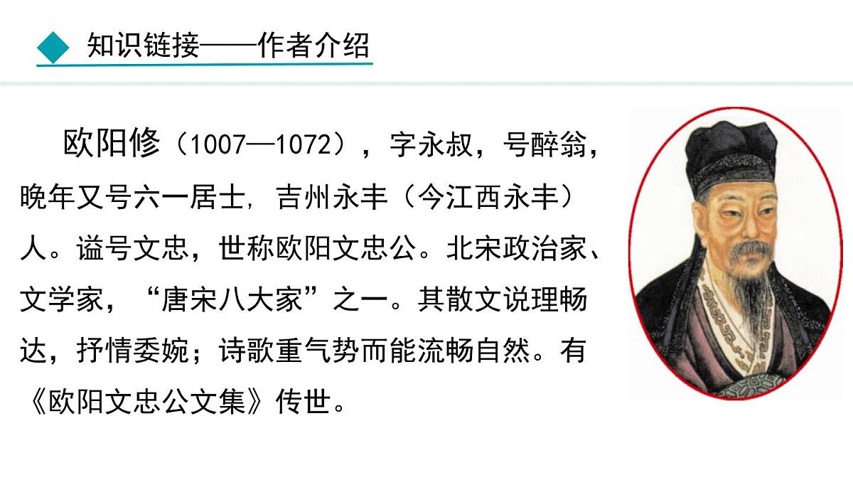 统编版（2024）七年级语文下册13卖油翁ppt课件第7页