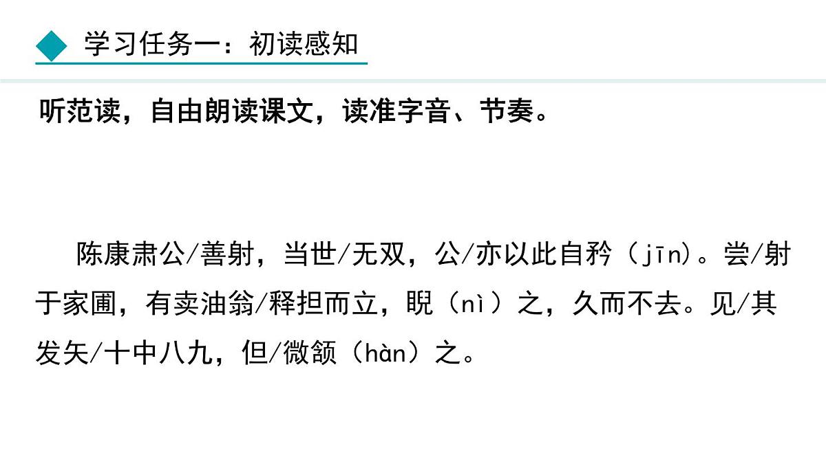 统编版（2024）七年级语文下册13卖油翁ppt课件第8页