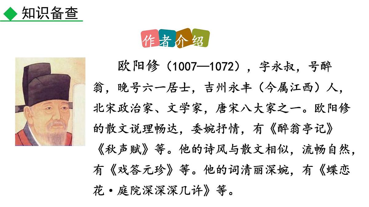 统编版（2024）七年级语文下册13卖油翁第1课时课件第6页