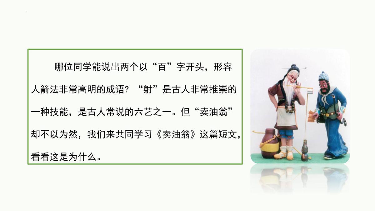 统编版（2024）七年级语文下册13卖油翁课件ppt第2页