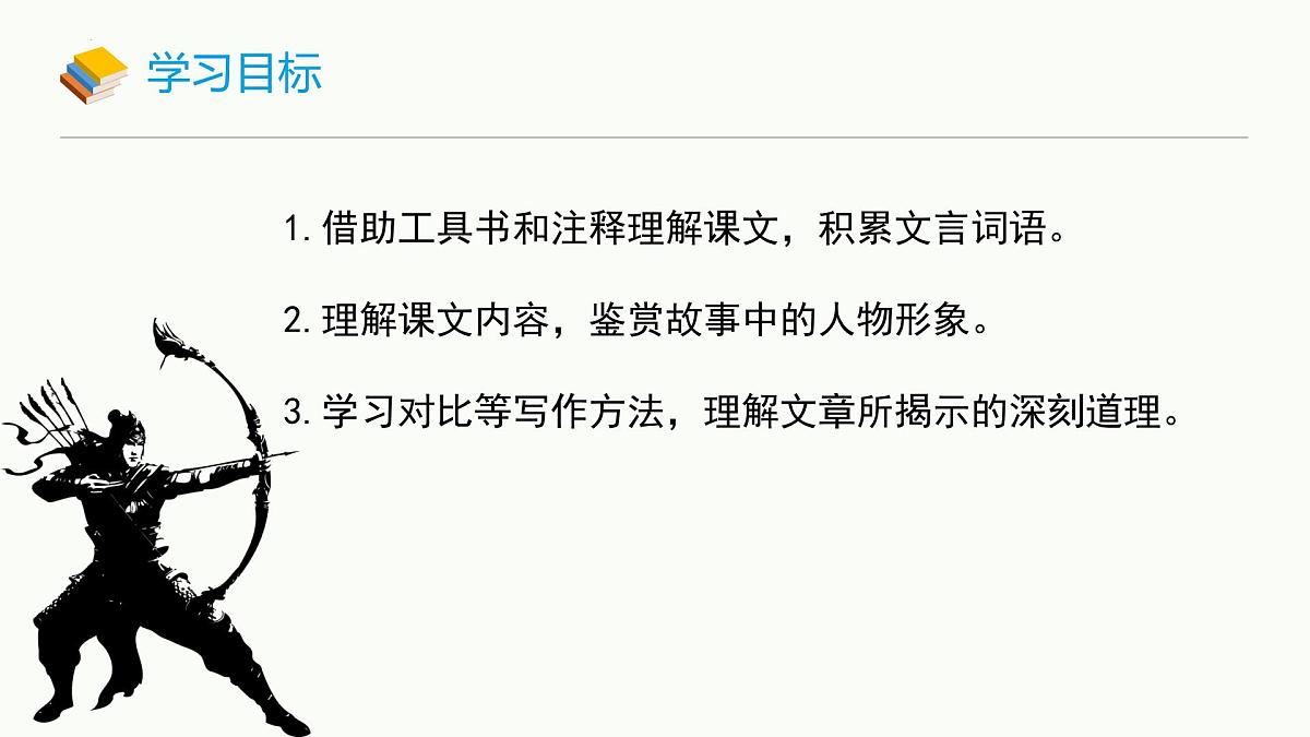 统编版（2024）七年级语文下册13卖油翁课件ppt第3页