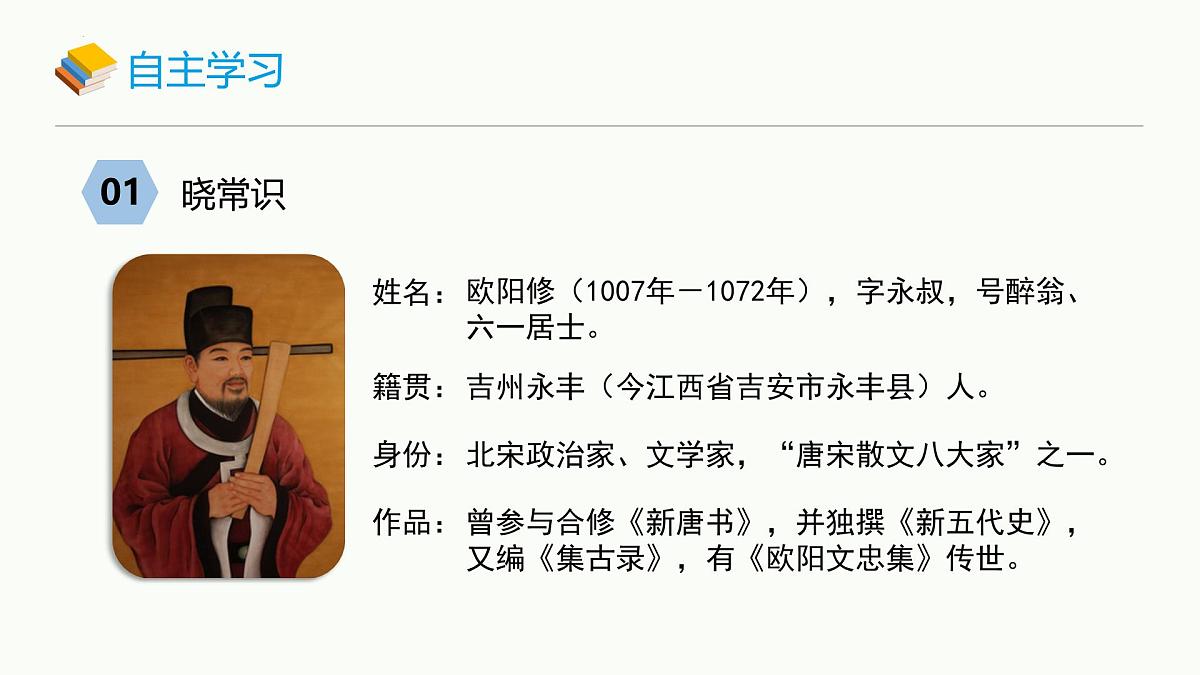 统编版（2024）七年级语文下册13卖油翁课件ppt第4页