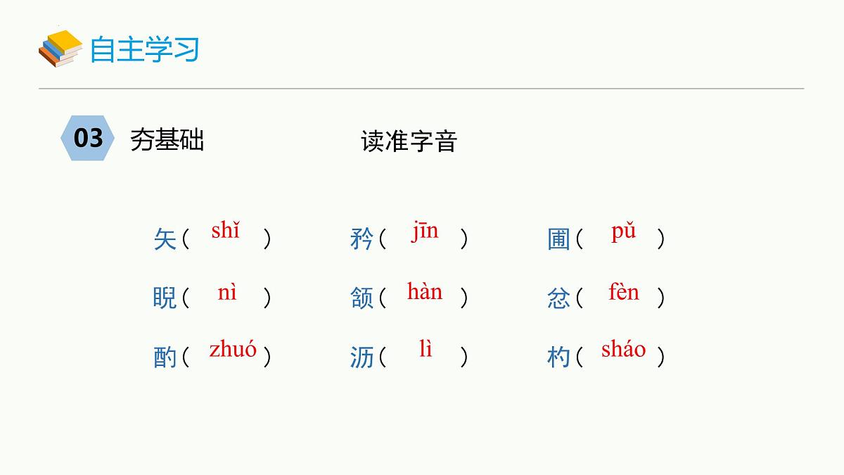 统编版（2024）七年级语文下册13卖油翁课件ppt第8页