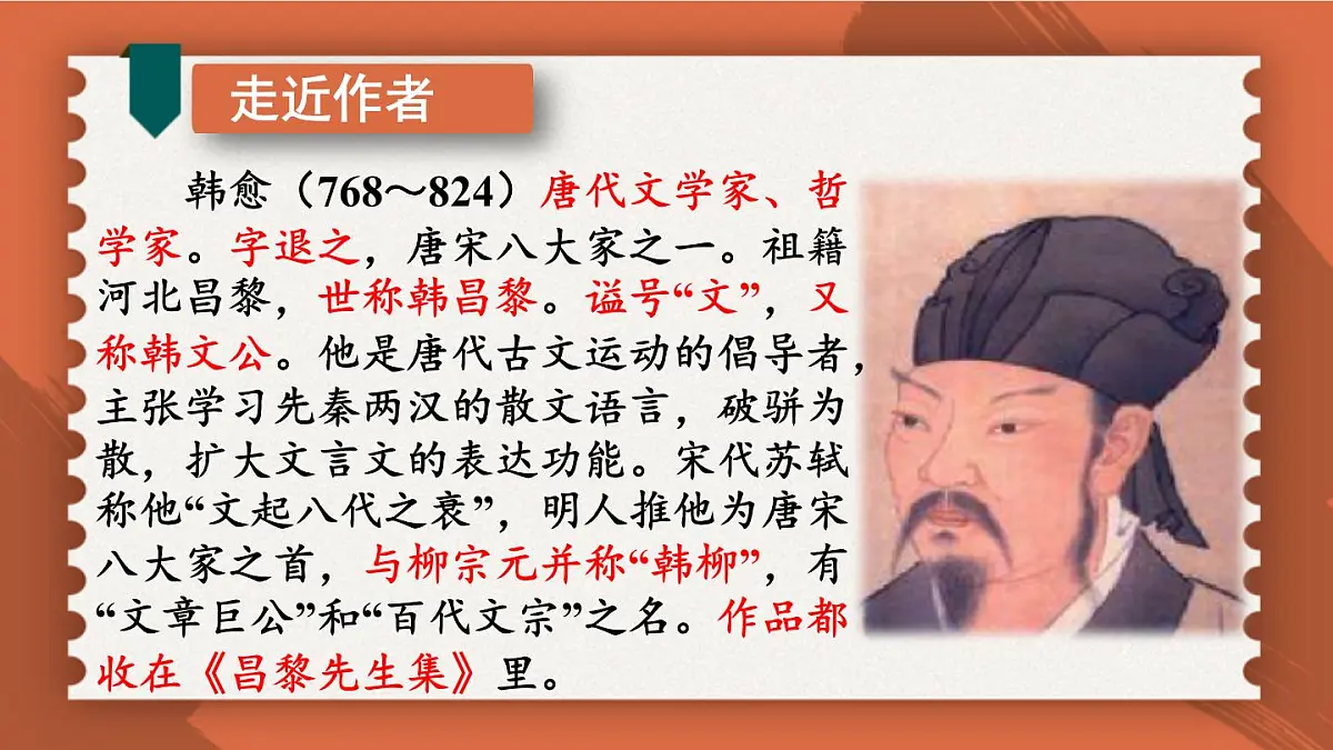 统编版（2024）七年级语文下册第三单元古诗词诵读-晚春ppt课件第4页