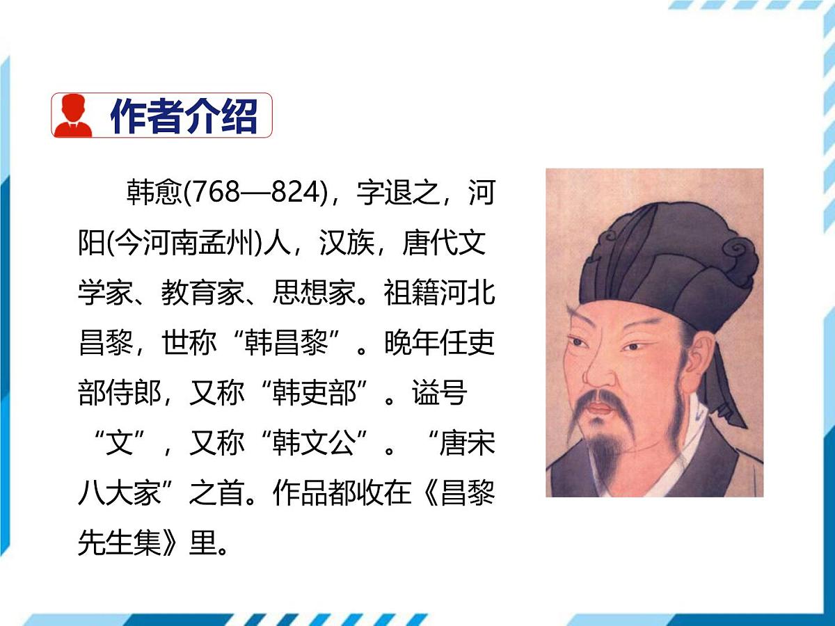 统编版（2024）七年级语文下册第三单元古诗词诵读-晚春课件第2页