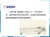 統(tǒng)編版（2024）七年級語文下冊第三單元古詩詞誦讀-晚春課件