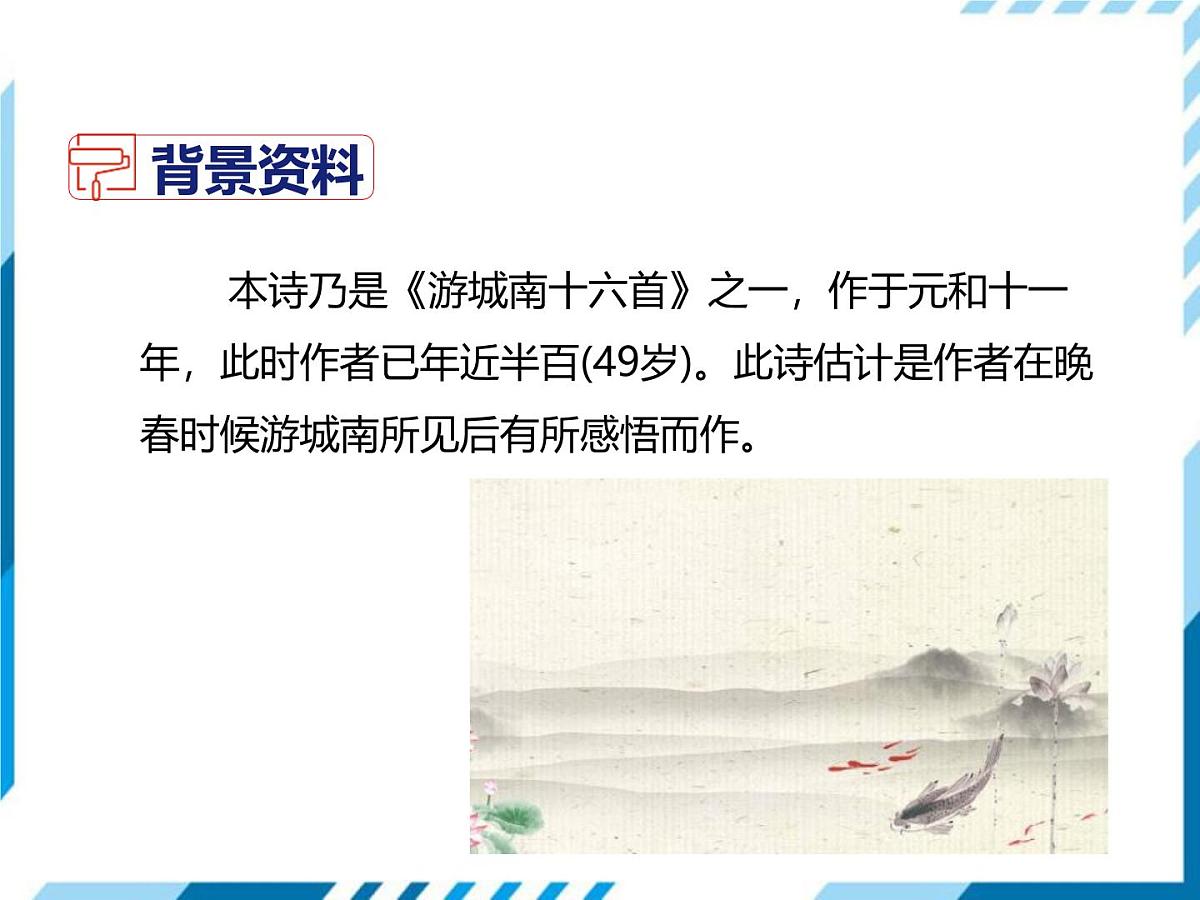 统编版（2024）七年级语文下册第三单元古诗词诵读-晚春课件第3页