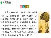 統(tǒng)編版（2024）七年級語文下學期第三單元古詩詞誦讀-晚春課件
