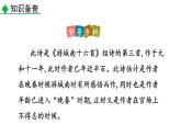 統(tǒng)編版（2024）七年級語文下學期第三單元古詩詞誦讀-晚春課件