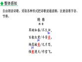 統(tǒng)編版（2024）七年級語文下學期第三單元古詩詞誦讀-晚春課件