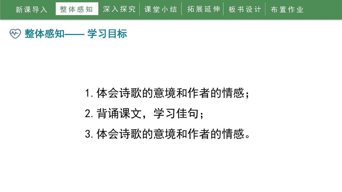 统编版（2024）七年级语文下册第三单元课外古诗词诵读-逢入京使ppt课件第5页