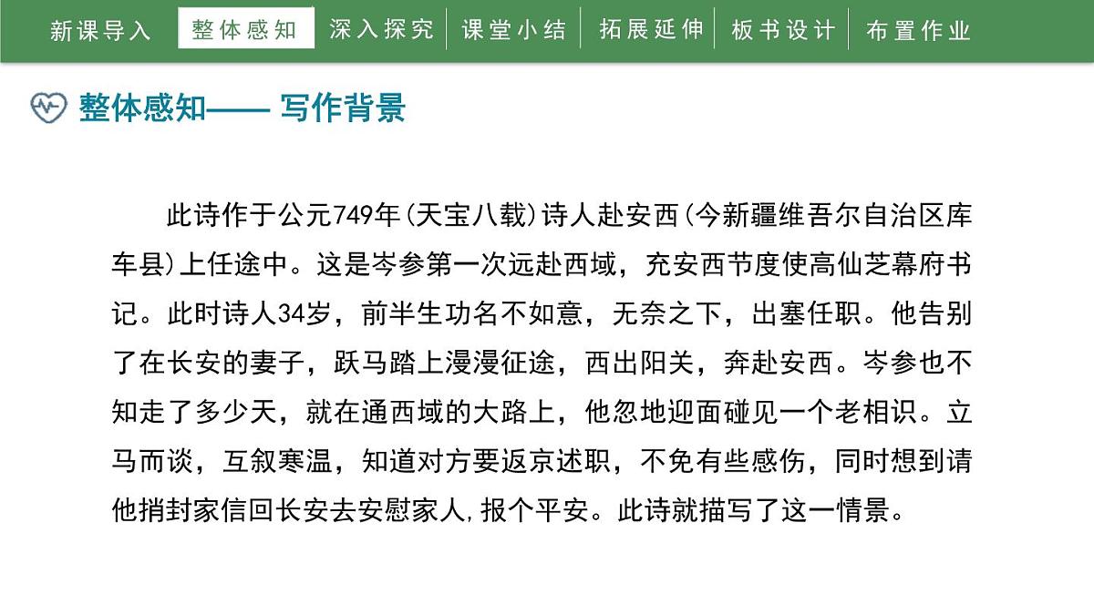 统编版（2024）七年级语文下册第三单元课外古诗词诵读-逢入京使ppt课件第7页