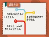 統(tǒng)編版（2024）七年級語文下冊第三單元課外古詩詞誦讀-逢入京使課件