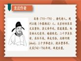 統(tǒng)編版（2024）七年級語文下冊第三單元課外古詩詞誦讀-逢入京使課件