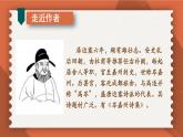 統(tǒng)編版（2024）七年級語文下冊第三單元課外古詩詞誦讀-逢入京使課件