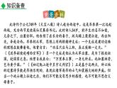 統(tǒng)編版（2024）七年級語文下冊第三單元課外古詩詞誦讀-逢入京使課件ppt