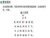 統(tǒng)編版（2024）七年級語文下冊第三單元課外古詩詞誦讀-逢入京使課件ppt