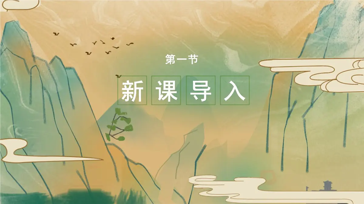 统编版（2024）七年级语文下册第三单元课外古诗词诵读-春夜洛城闻笛ppt课件第2页