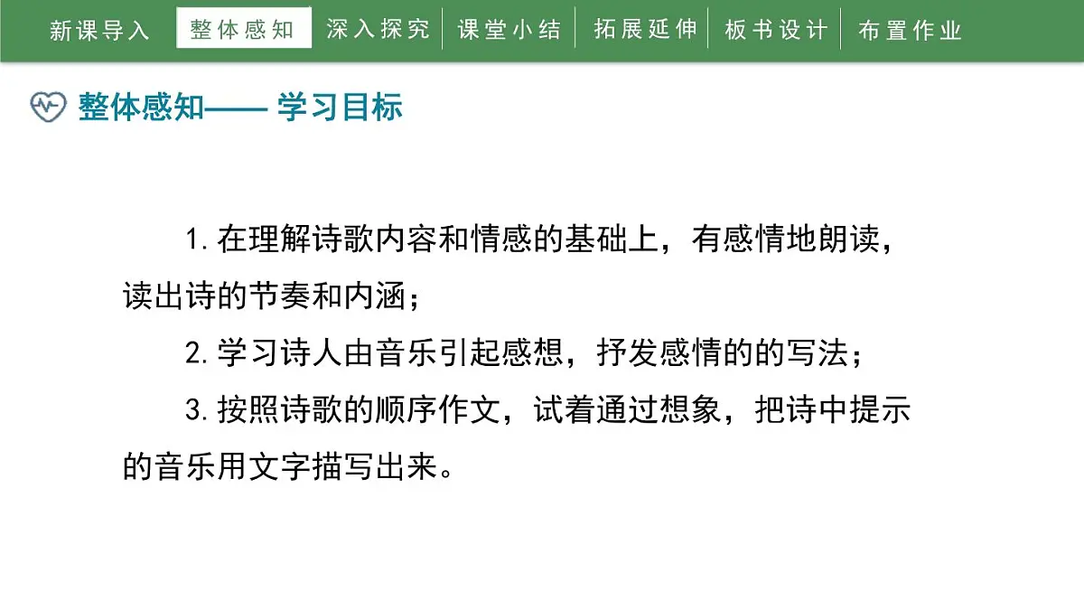 统编版（2024）七年级语文下册第三单元课外古诗词诵读-春夜洛城闻笛ppt课件第5页
