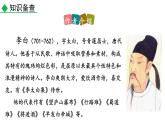 統(tǒng)編版（2024）七年級語文下冊第三單元課外古詩詞誦讀-春夜洛城聞笛課件ppt