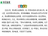 統(tǒng)編版（2024）七年級語文下冊第三單元課外古詩詞誦讀-春夜洛城聞笛課件ppt