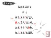 統(tǒng)編版（2024）七年級語文下學(xué)期第三單元課外古詩詞誦讀-春夜洛城聞笛課件