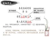 統(tǒng)編版（2024）七年級語文下學(xué)期第三單元課外古詩詞誦讀-春夜洛城聞笛課件