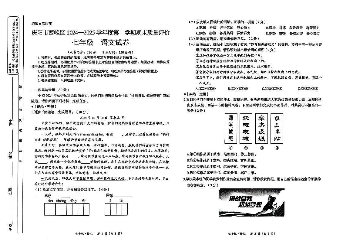 甘肃省庆阳市西峰区2024-2025学年七年级上学期期末语文试卷第1页