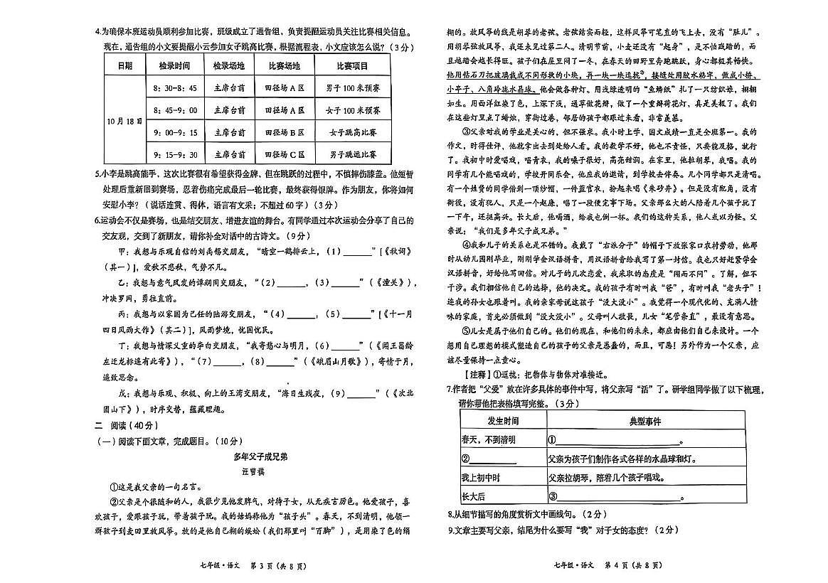 甘肃省庆阳市西峰区2024-2025学年七年级上学期期末语文试卷第2页