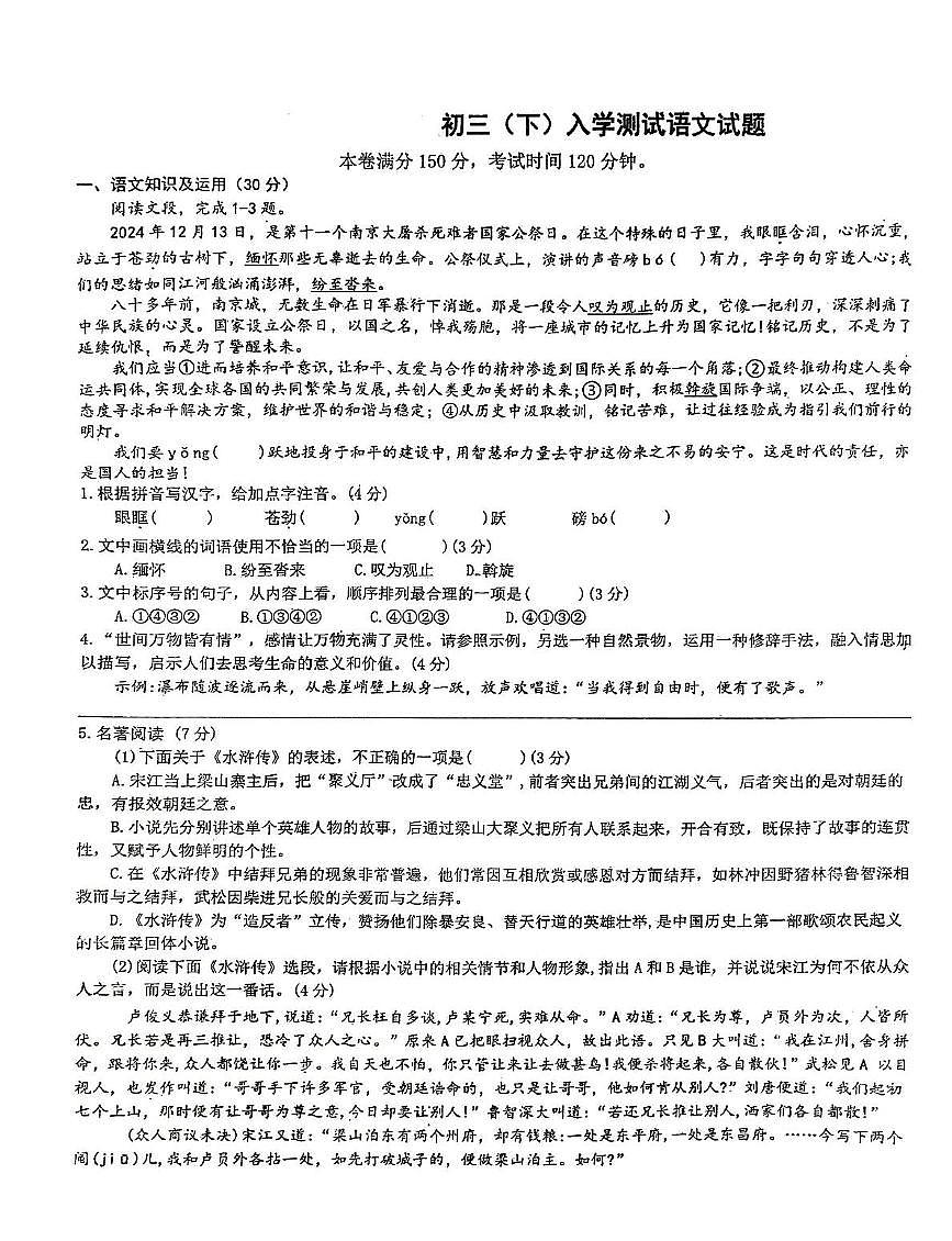 2024-2025学年度重庆开学考九年级下期入学测试-语文试题 答题卡 答案 2024-2025学年度重庆开学考九年级下期入学测试-语文试题第1页