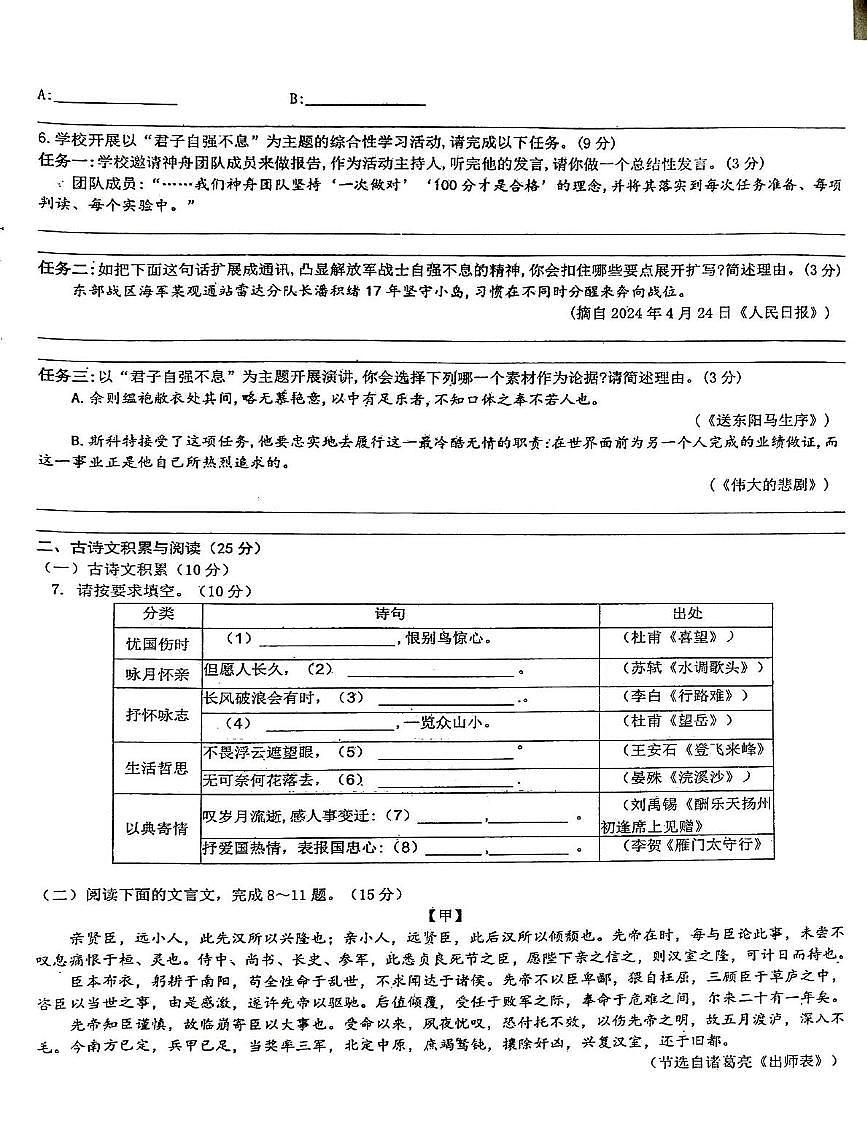 2024-2025学年度重庆开学考九年级下期入学测试-语文试题 答题卡 答案 2024-2025学年度重庆开学考九年级下期入学测试-语文试题第2页