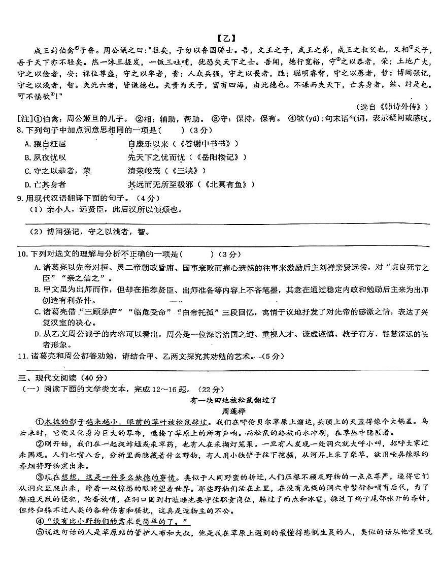 2024-2025学年度重庆开学考九年级下期入学测试-语文试题 答题卡 答案 2024-2025学年度重庆开学考九年级下期入学测试-语文试题第3页