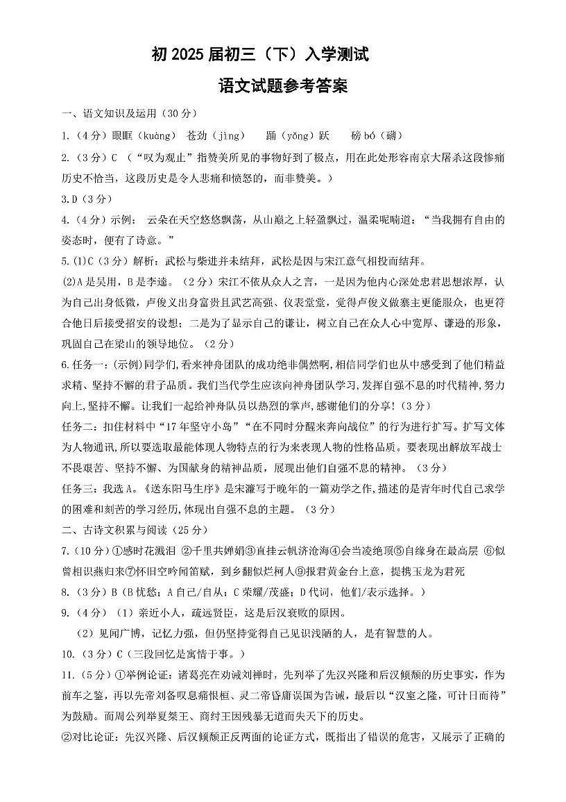 2024-2025学年度重庆开学考九年级下期入学测试-语文试题 答题卡 答案 2024-2025学年度重庆开学考九年级下期入学测试试卷-语文答案第1页