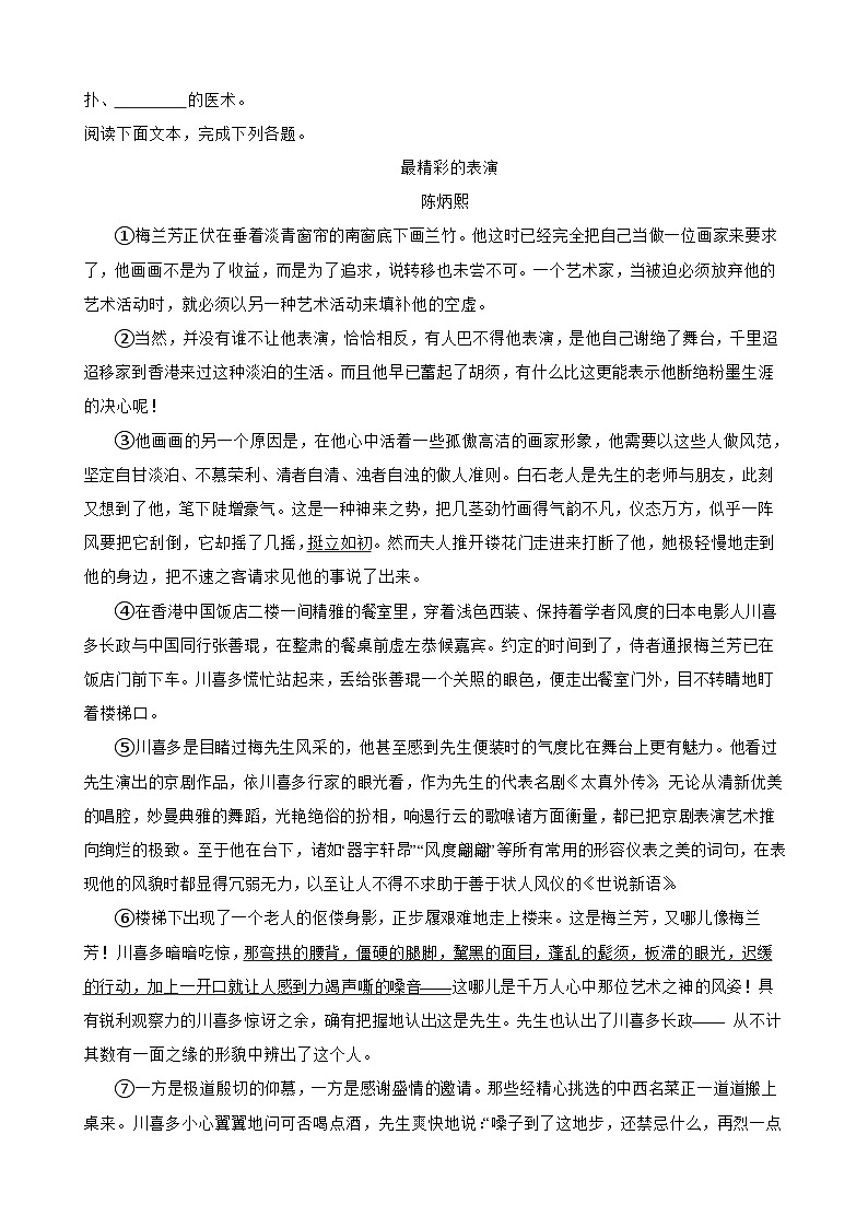 浙江省丽水市庆元县第二中学2024-2025学年七年级下学期语文开学测试第2页