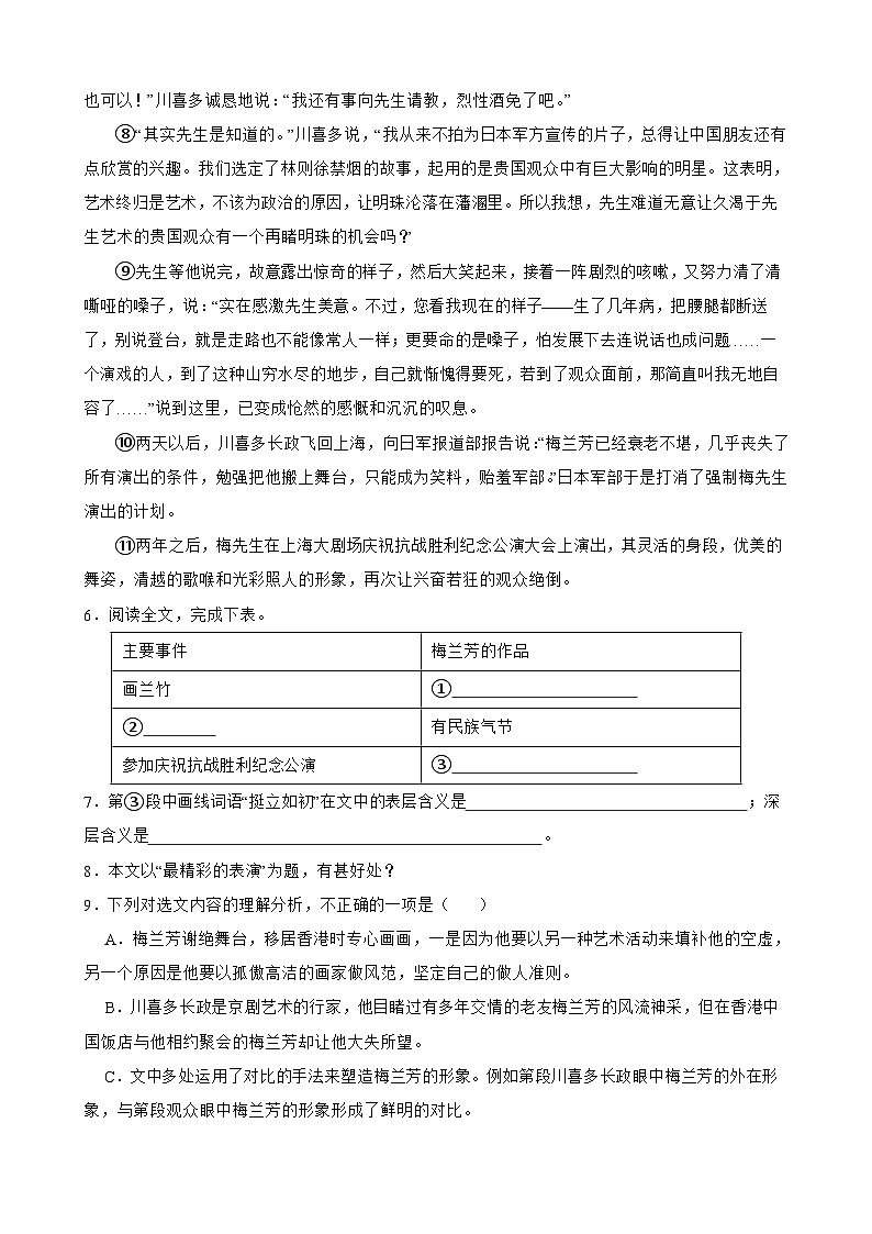 浙江省丽水市庆元县第二中学2024-2025学年七年级下学期语文开学测试第3页