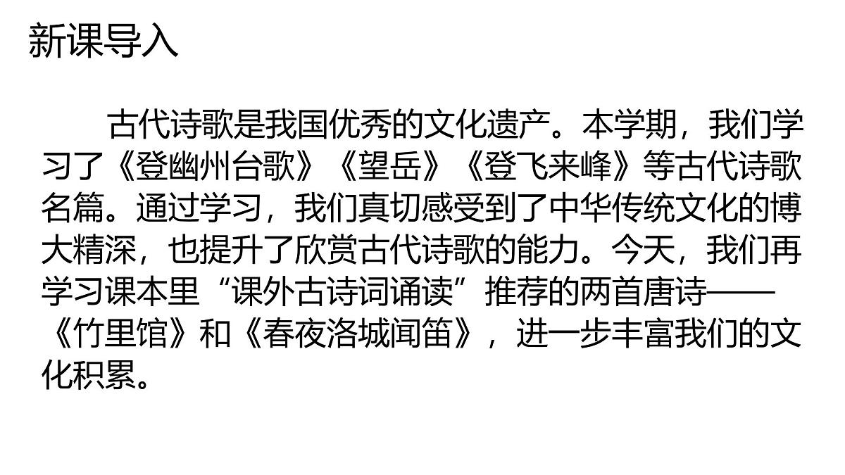 统编版（2024）七年级语文下册第三单元课外古诗词诵读-竹里馆ppt课件第2页