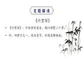 統(tǒng)編版（2024）七年級語文下冊第三單元課外古詩詞誦讀-竹里館ppt課件