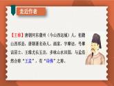 統(tǒng)編版（2024）七年級語文下冊第三單元課外古詩詞誦讀-竹里館課件
