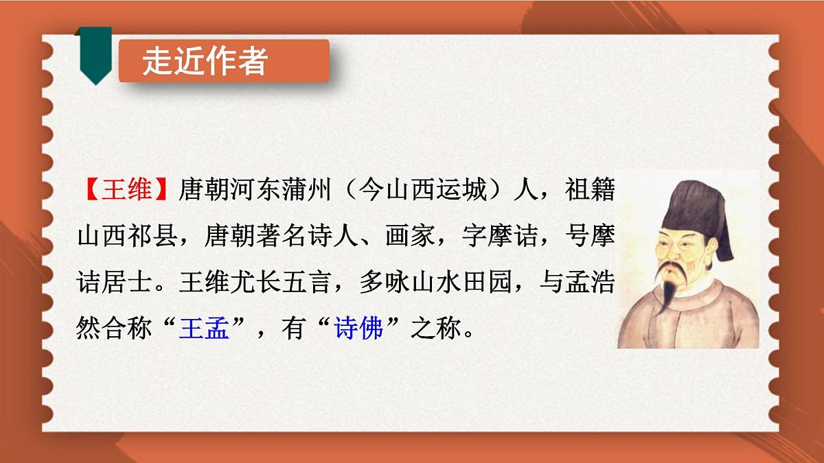 统编版（2024）七年级语文下册第三单元课外古诗词诵读-竹里馆课件第3页
