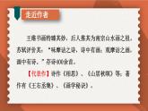 統(tǒng)編版（2024）七年級語文下冊第三單元課外古詩詞誦讀-竹里館課件