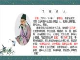 統(tǒng)編版（2024）七年級語文下冊第三單元課外古詩詞誦讀-竹里館課件ppt