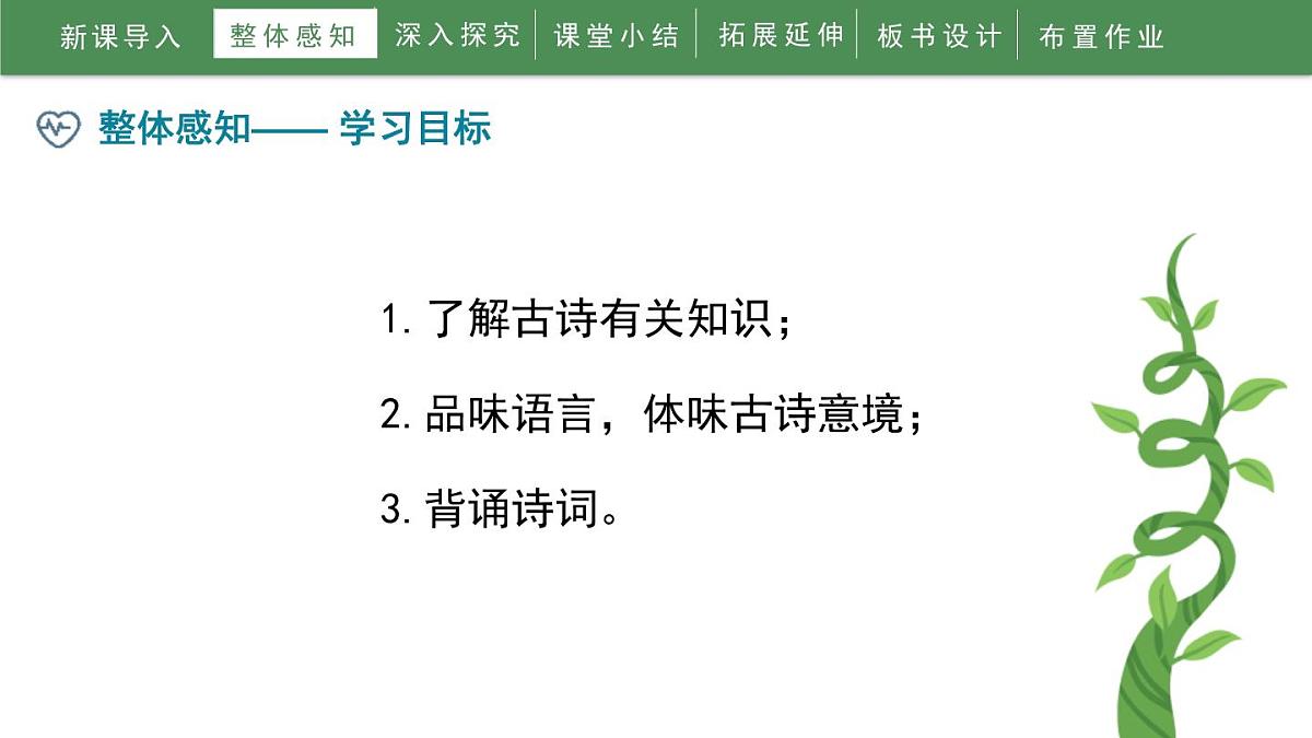 统编版（2024）七年级语文下学期第三单元课外古诗词诵读-竹里馆ppt课件第5页