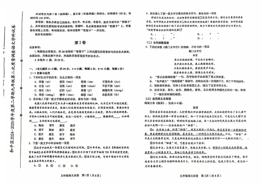 2025年天津市和平区中考二模语文试题第1页