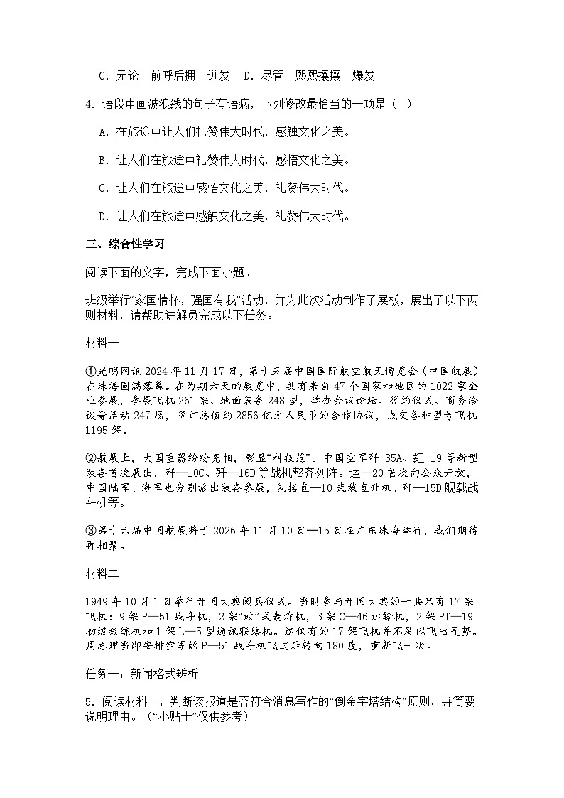 2025年广东省阳江市中考二模语文试题（含答案）第2页