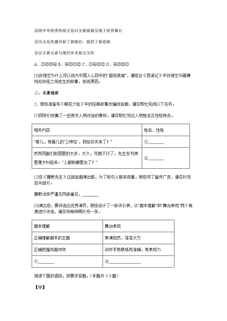 2025年江苏省连云港市中考一模语文试题（含答案）第2页