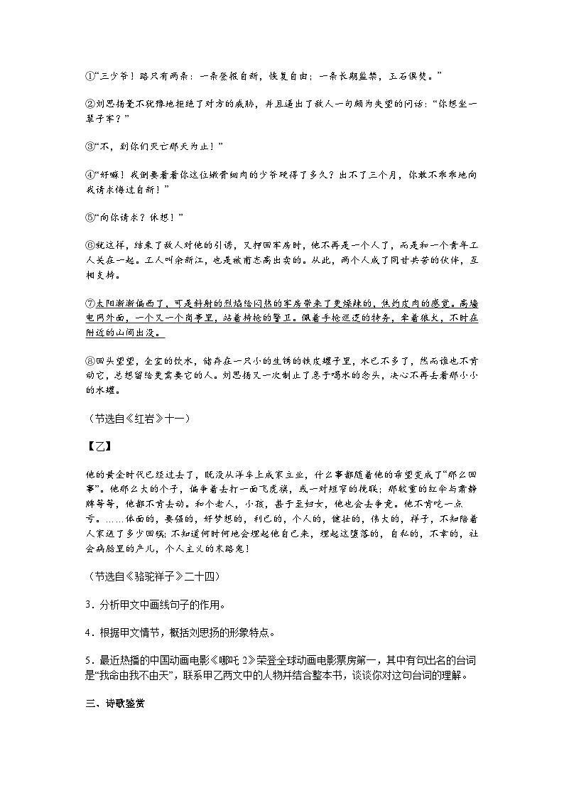 2025年江苏省连云港市中考一模语文试题（含答案）第3页